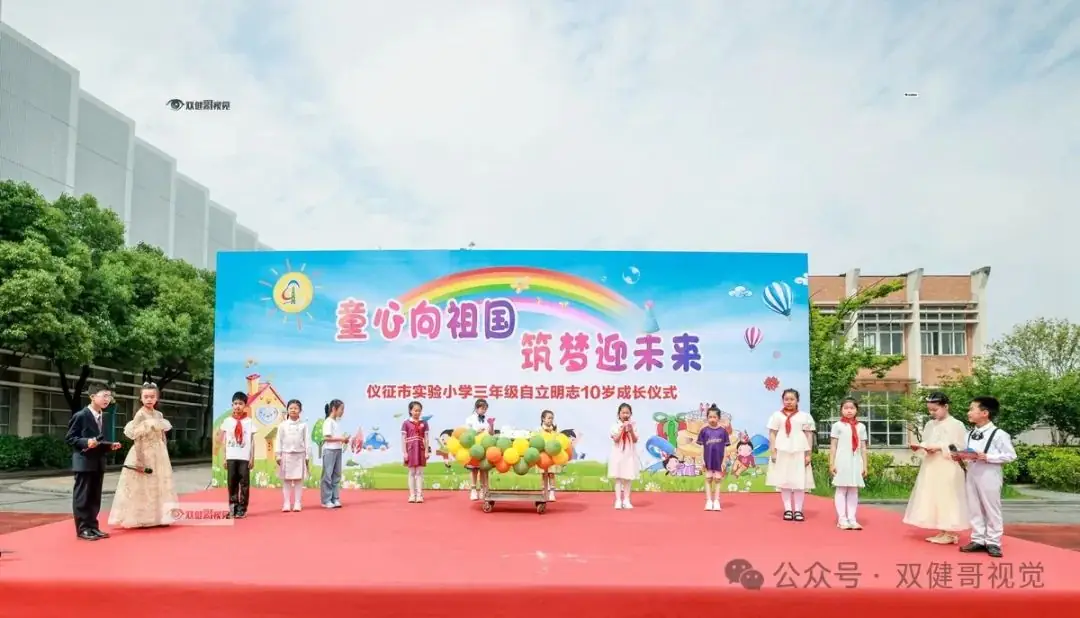 回放!仪征市实验小学十岁成长仪式 第65张
