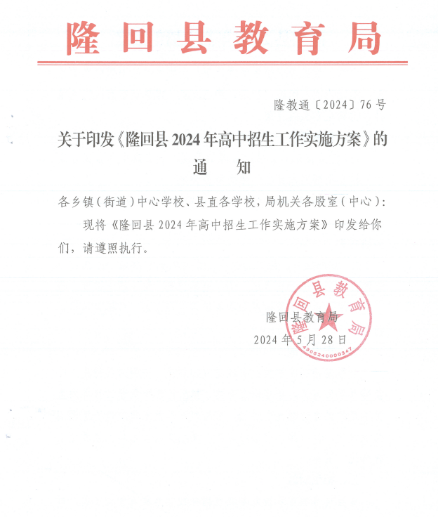 隆回县中考招生政策恢复“先统招后指标”政策! 第1张 隆回县中考招生政策恢复“先统招后指标”政策! 第1张