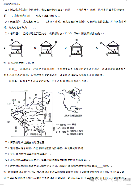 中考模拟26:2024年山东省中考地理模拟试卷附答案 第8张 中考模拟26:2024年山东省中考地理模拟试卷附答案 第8张