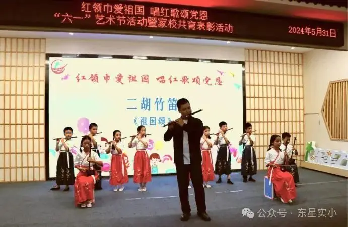 红领巾爱祖国 唱红歌颂党恩——东星实验小学2024年“六一”艺术节暨家校共育表彰活动 第42张 红领巾爱祖国 唱红歌颂党恩——东星实验小学2024年“六一”艺术节暨家校共育表彰活动 第42张
