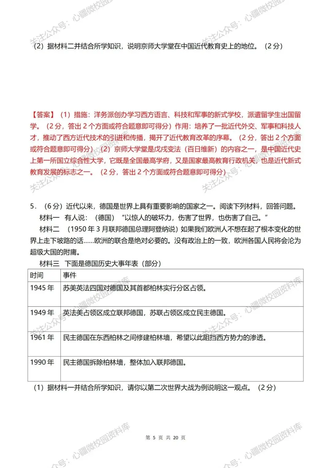 【初中历史】中考模拟主观题 第6张