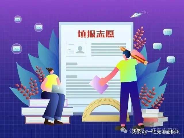 高考成绩公布后,24小时必须完成的六个任务,避免退档或滑档! 第7张 高考成绩公布后,24小时必须完成的六个任务,避免退档或滑档! 第7张
