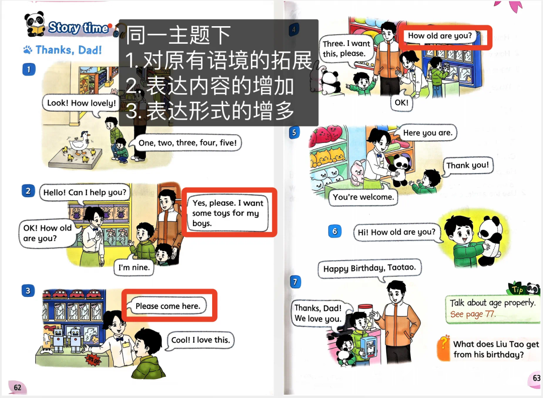 小学三年级英语九月换新教材,新旧对比抢先看! 第7张 小学三年级英语九月换新教材,新旧对比抢先看! 第7张