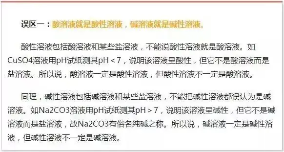 中考化学:一定要注意的十大误区 第2张