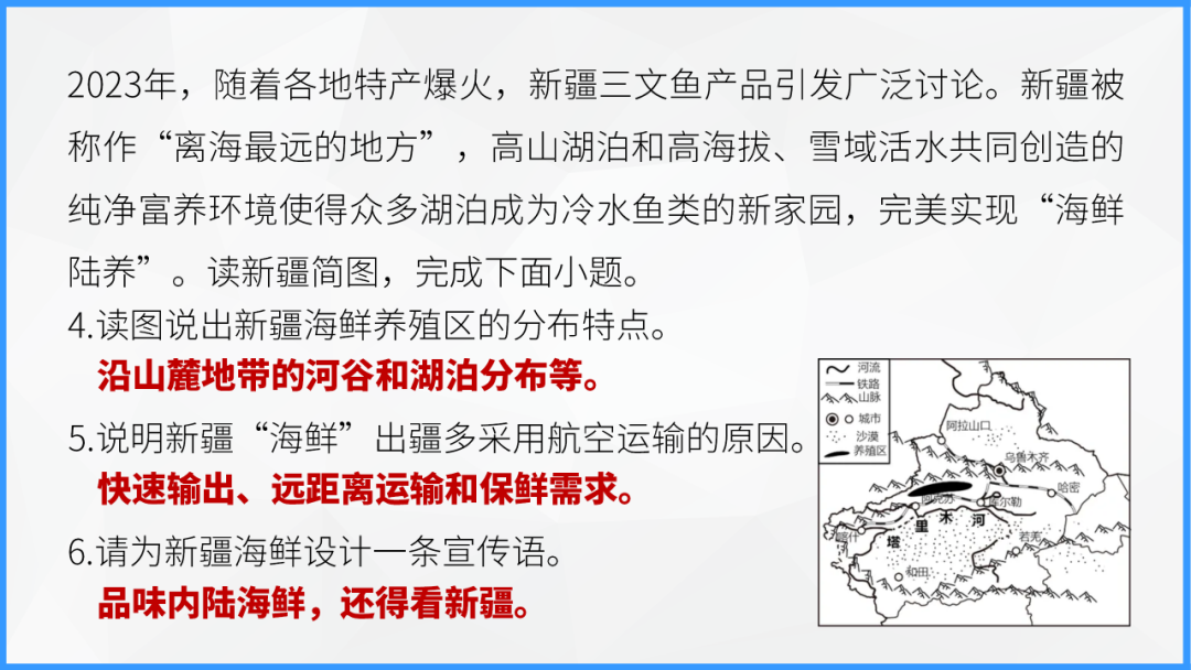 中考地理时事热点类型的命题分析 第20张