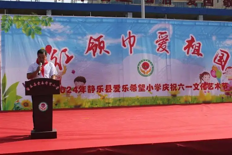 静乐县爱乐小学2024年庆“六一”文化艺术节活动 第10张 静乐县爱乐小学2024年庆“六一”文化艺术节活动 第10张