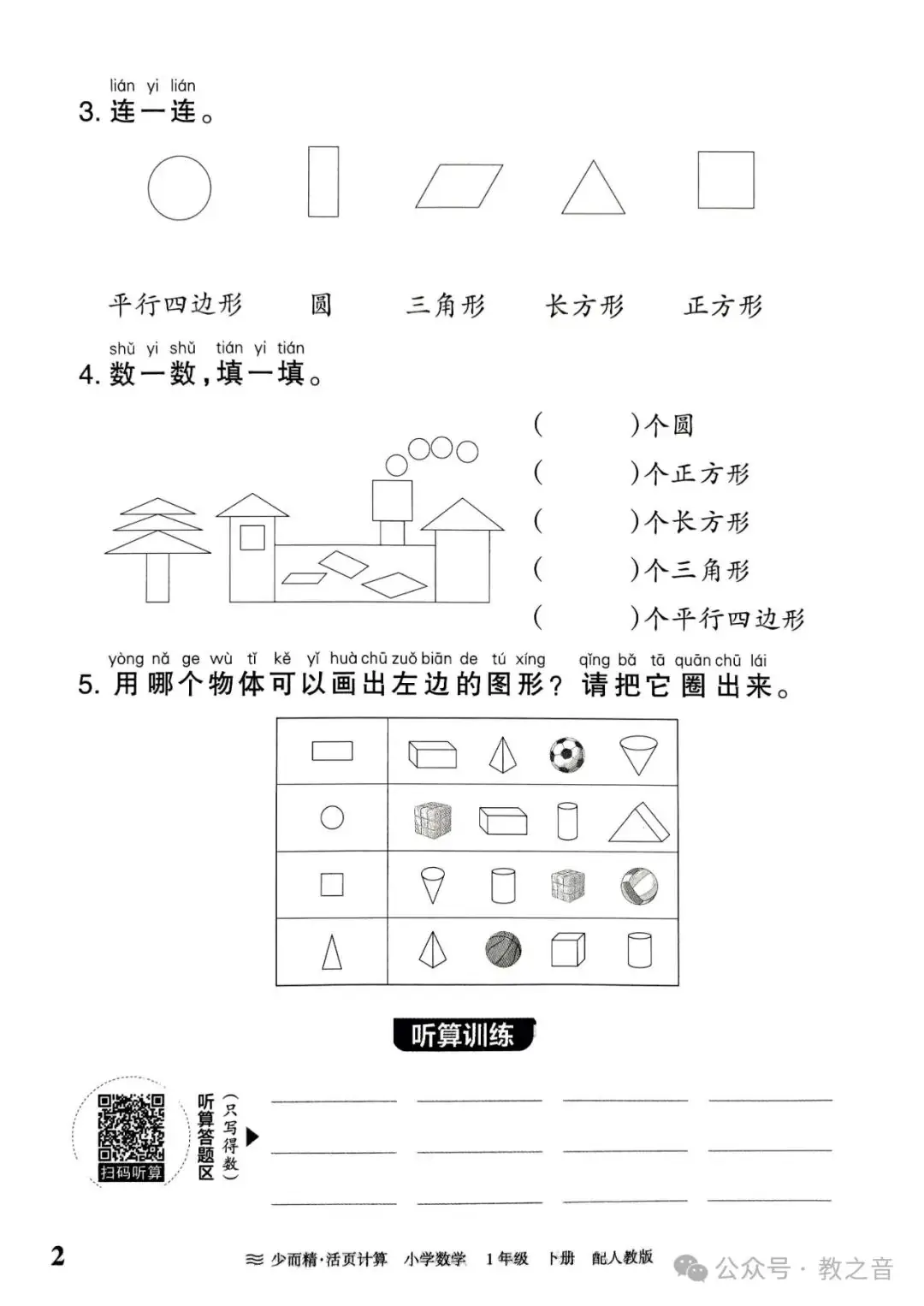 【试卷】24春人教版小学数学1-6年级下册王朝霞活页计算(含答案)| 可下载丨可打印 第7张 【试卷】24春人教版小学数学1-6年级下册王朝霞活页计算(含答案)| 可下载丨可打印 第7张