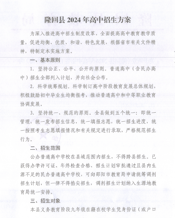 隆回县中考招生政策恢复“先统招后指标”政策! 第2张 隆回县中考招生政策恢复“先统招后指标”政策! 第2张