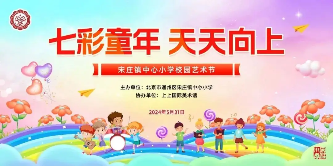 七彩童年 天天向上 | 宋庄镇中心小学校园艺术节在上上国际美术馆开幕 第5张 七彩童年 天天向上 | 宋庄镇中心小学校园艺术节在上上国际美术馆开幕 第5张
