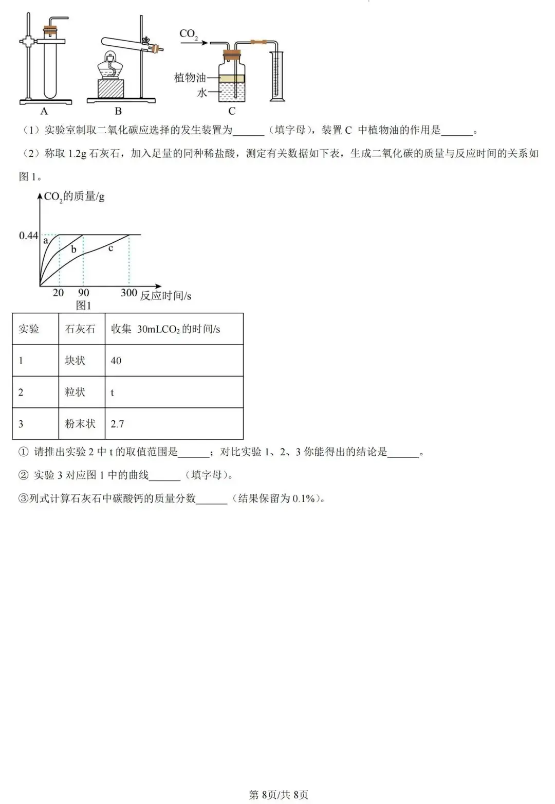 中考化学 | 2024年5月广东省中考二模测试卷含答案 第13张 中考化学 | 2024年5月广东省中考二模测试卷含答案 第13张