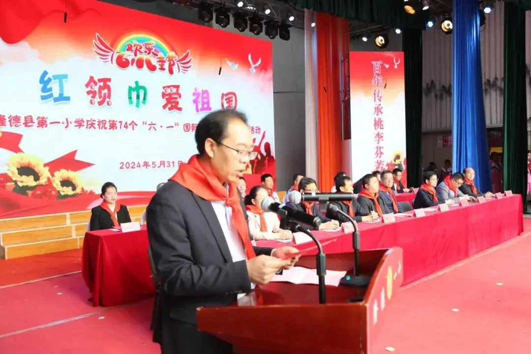 “红领巾爱祖国”——暨隆德县第一小学庆祝第74个“六・一”国际儿童节主题队日活动 第16张 “红领巾爱祖国”——暨隆德县第一小学庆祝第74个“六・一”国际儿童节主题队日活动 第16张