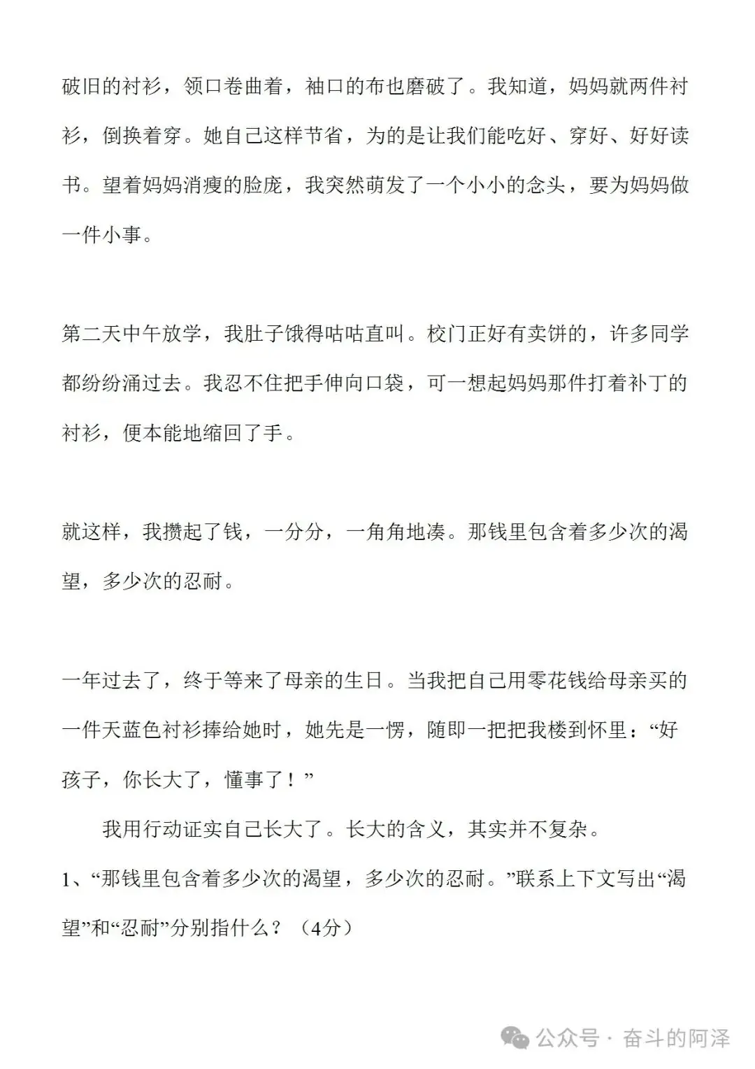 100篇小学语文阅读理解 第9张 100篇小学语文阅读理解 第9张