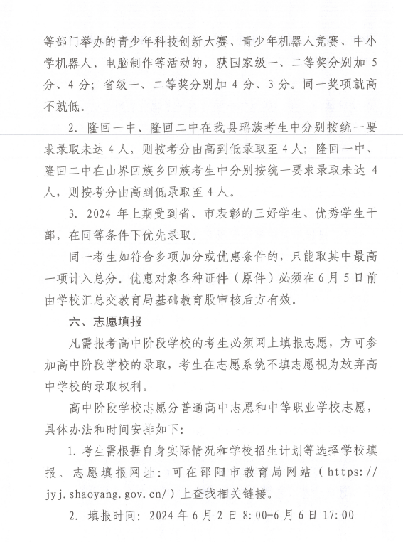 隆回县中考招生政策恢复“先统招后指标”政策! 第6张 隆回县中考招生政策恢复“先统招后指标”政策! 第6张