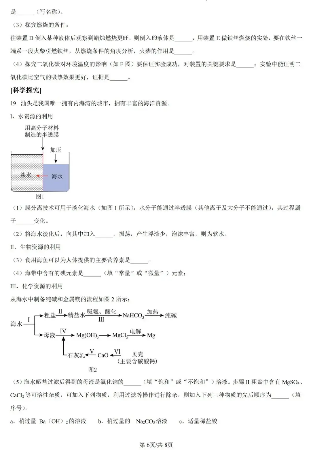 中考化学 | 2024年5月广东省中考二模测试卷含答案 第10张 中考化学 | 2024年5月广东省中考二模测试卷含答案 第10张
