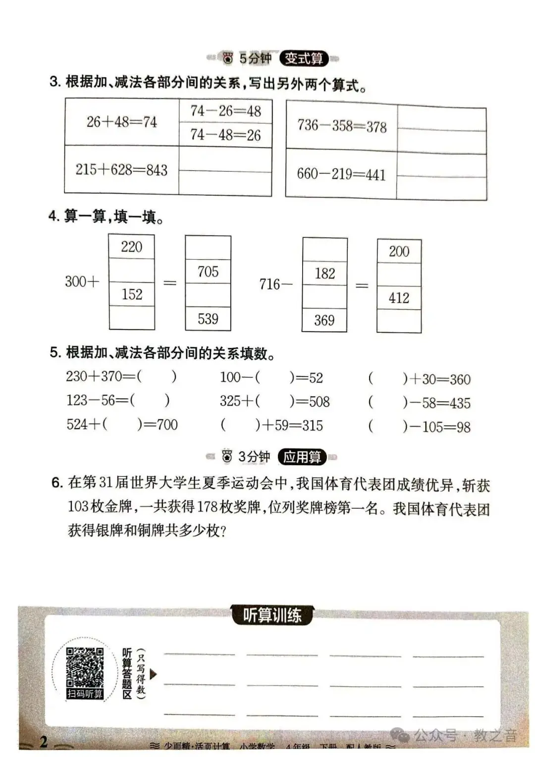 【试卷】24春人教版小学数学1-6年级下册王朝霞活页计算(含答案)| 可下载丨可打印 第28张 【试卷】24春人教版小学数学1-6年级下册王朝霞活页计算(含答案)| 可下载丨可打印 第28张