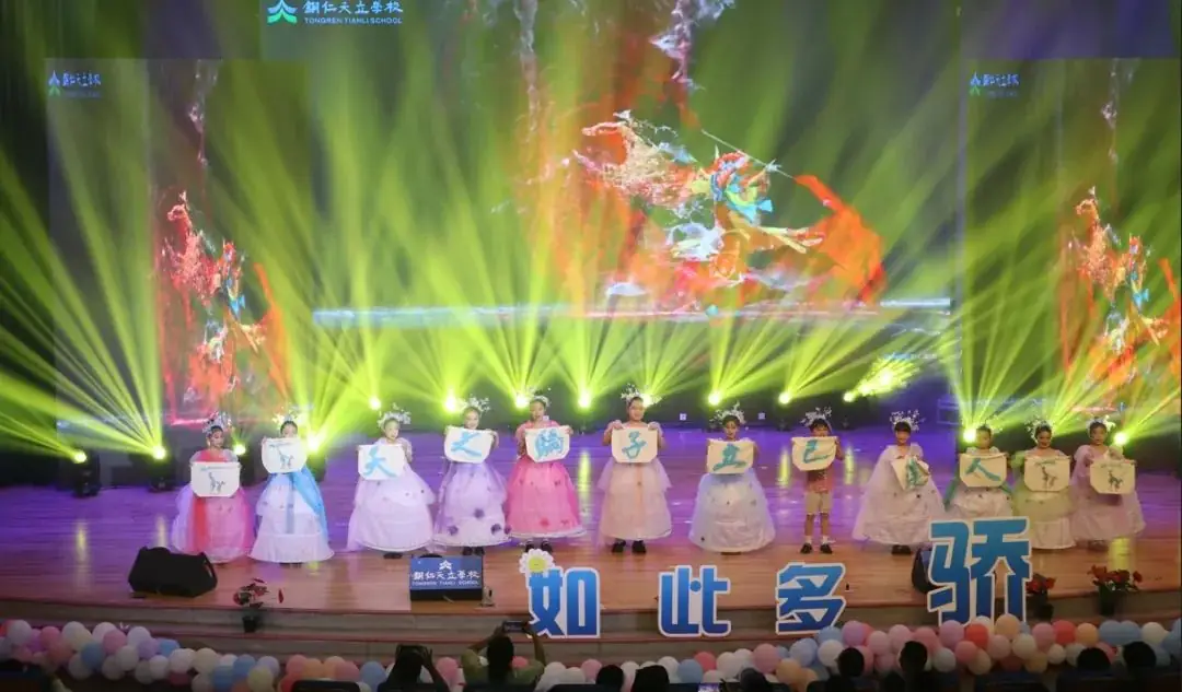 天立娃,如此多“骄”| 铜仁天立心智小学第三届素质成果汇演! 第44张 天立娃,如此多“骄”| 铜仁天立心智小学第三届素质成果汇演! 第44张