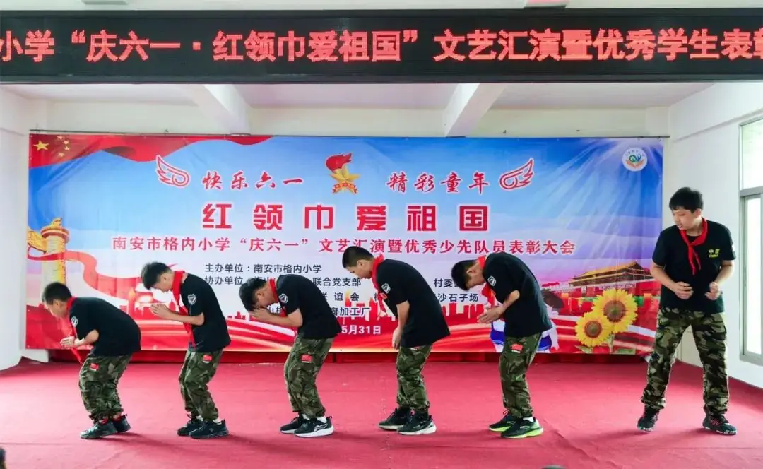 南安市格内小学举行“庆六一·红领巾爱祖国”系列活动 第24张 南安市格内小学举行“庆六一·红领巾爱祖国”系列活动 第24张