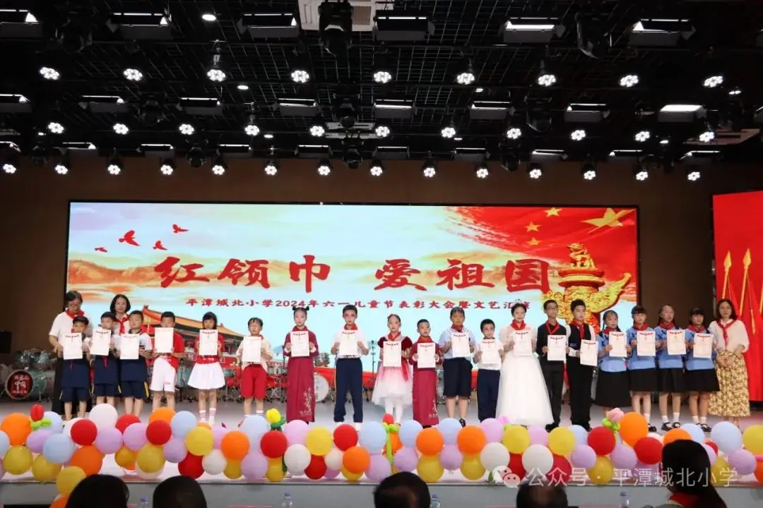 【北辰少年】红领巾 爱祖国|平潭城北小学2024年六一儿童节表彰大会暨文艺汇演表彰大会 第16张 【北辰少年】红领巾 爱祖国|平潭城北小学2024年六一儿童节表彰大会暨文艺汇演表彰大会 第16张