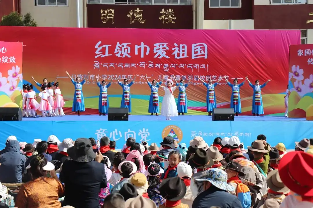 市小学 | 石榴同心 格桑绽放 ——日喀则市小学“红领巾爱祖国”庆“六一”儿童节暨第31届校园艺术节 第13张 市小学 | 石榴同心 格桑绽放 ——日喀则市小学“红领巾爱祖国”庆“六一”儿童节暨第31届校园艺术节 第13张