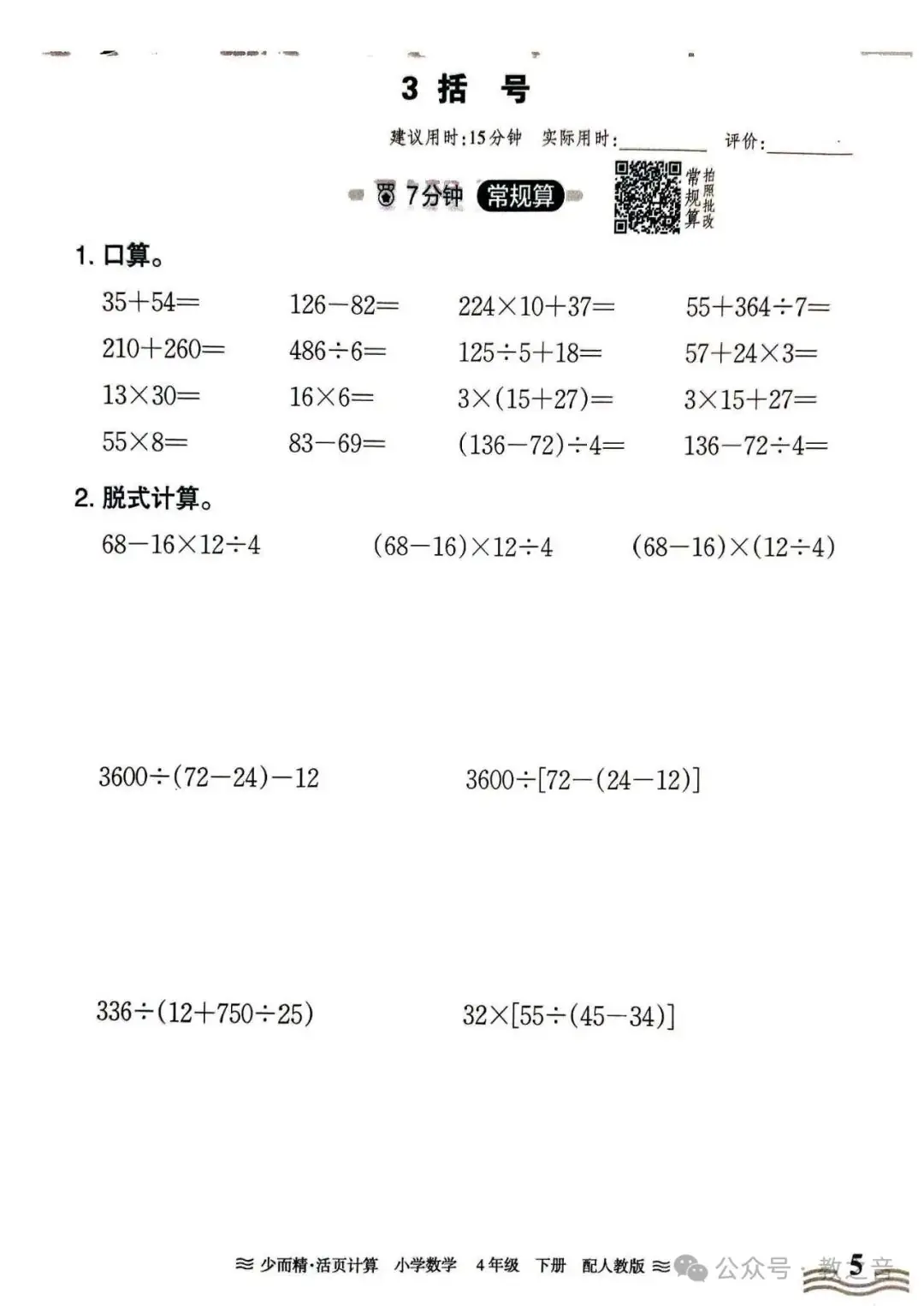 【试卷】24春人教版小学数学1-6年级下册王朝霞活页计算(含答案)| 可下载丨可打印 第31张 【试卷】24春人教版小学数学1-6年级下册王朝霞活页计算(含答案)| 可下载丨可打印 第31张