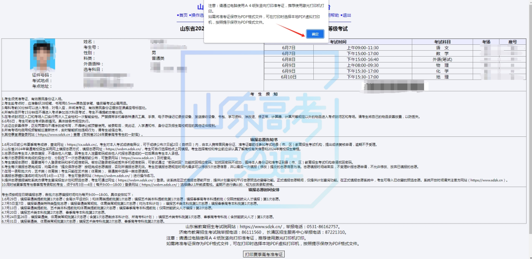 2024夏季高考准考证今起开始打印!附详细操作步骤、注意事项~ 第14张 2024夏季高考准考证今起开始打印!附详细操作步骤、注意事项~ 第14张