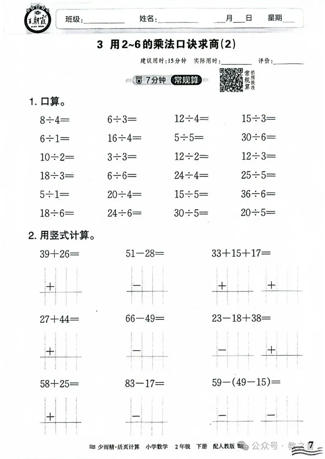 【试卷】24春人教版小学数学1-6年级下册王朝霞活页计算(含答案)| 可下载丨可打印 第19张 【试卷】24春人教版小学数学1-6年级下册王朝霞活页计算(含答案)| 可下载丨可打印 第19张