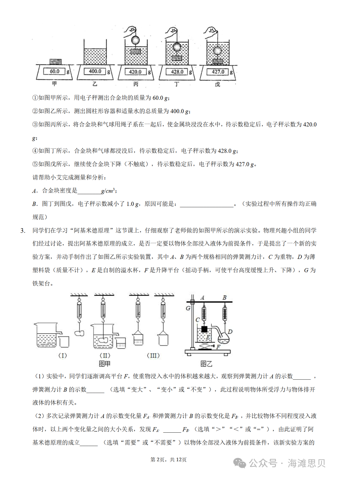 中考专项——利用浮力测密度-第6张图片-四季读书网 中考专项——利用浮力测密度-第6张图片-四季读书网