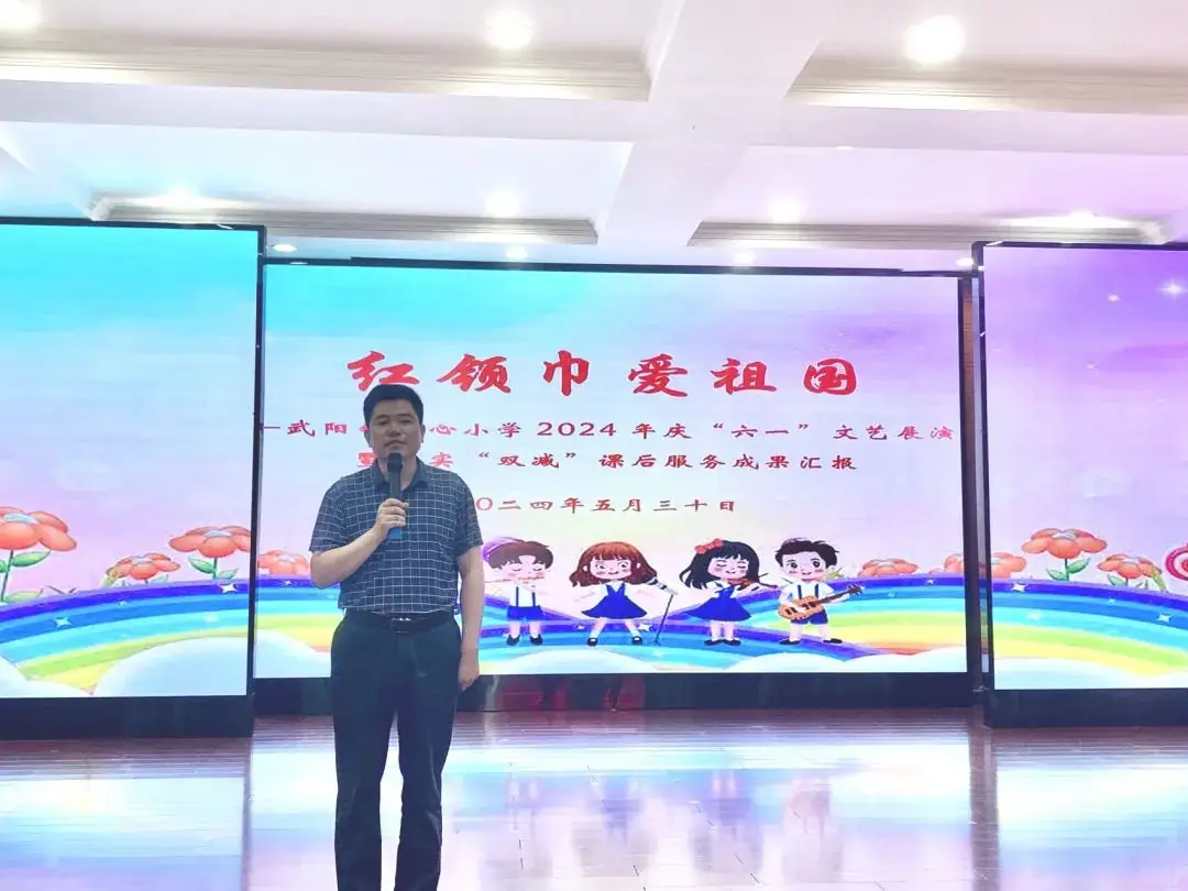 红领巾 爱祖国 ——武阳镇中心小学开展2024年庆“六一”文艺展演暨落实“双减”课后服务成果汇报活动 第12张 红领巾 爱祖国 ——武阳镇中心小学开展2024年庆“六一”文艺展演暨落实“双减”课后服务成果汇报活动 第12张