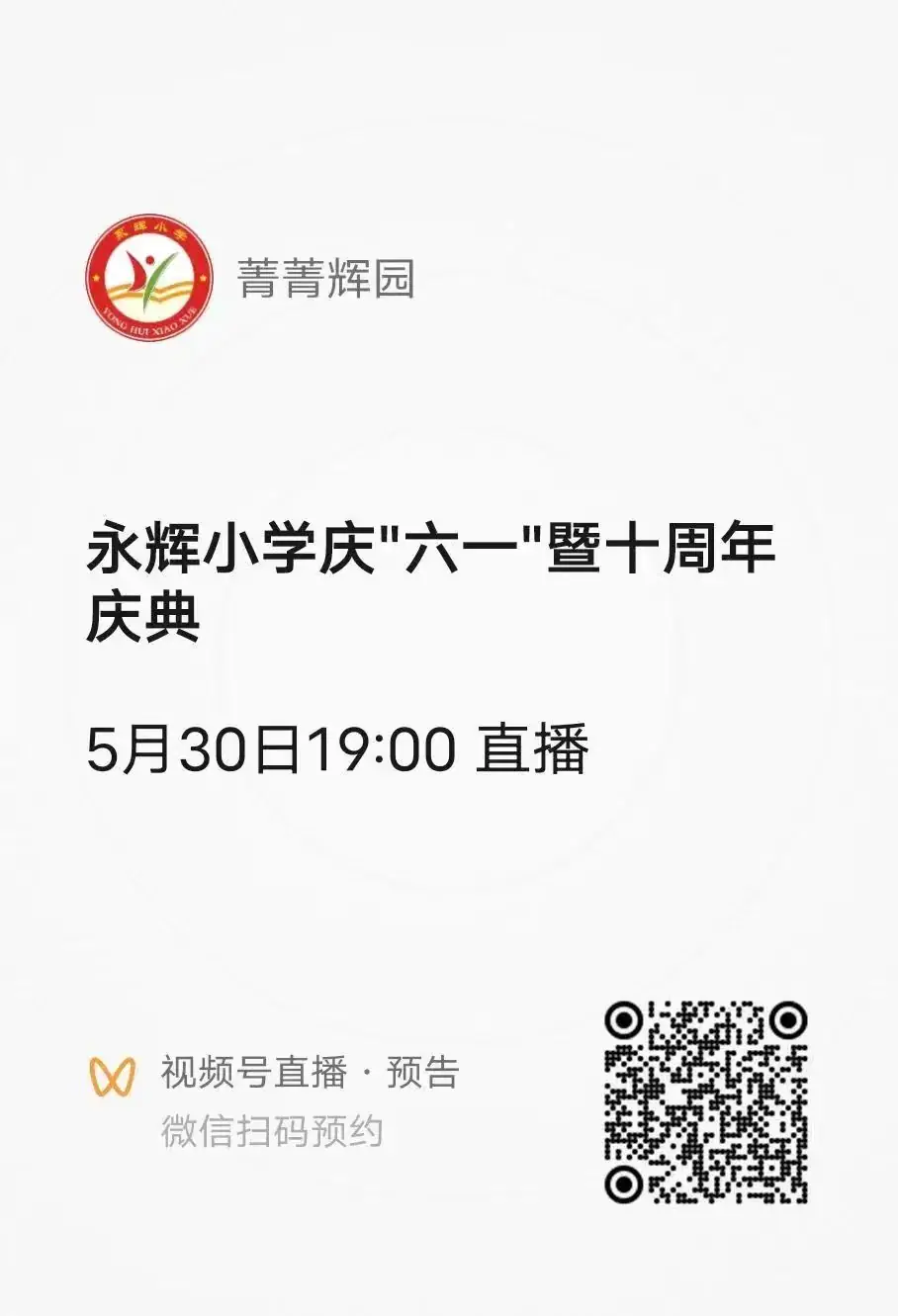 【清河县永辉小学】童心飞扬,歌声嘹亮——“六一”儿童节暨永辉小学十周年庆典邀请函 第4张 【清河县永辉小学】童心飞扬,歌声嘹亮——“六一”儿童节暨永辉小学十周年庆典邀请函 第4张