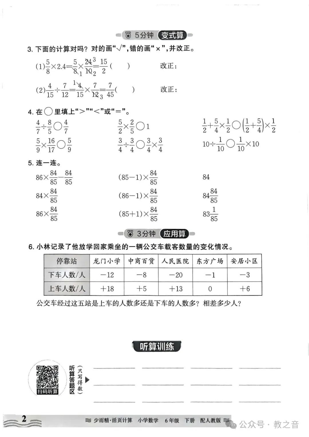 【试卷】24春人教版小学数学1-6年级下册王朝霞活页计算(含答案)| 可下载丨可打印 第42张 【试卷】24春人教版小学数学1-6年级下册王朝霞活页计算(含答案)| 可下载丨可打印 第42张