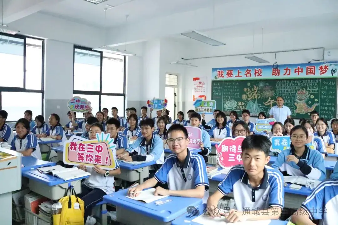 中考加油!我们在三中等你! 第17张