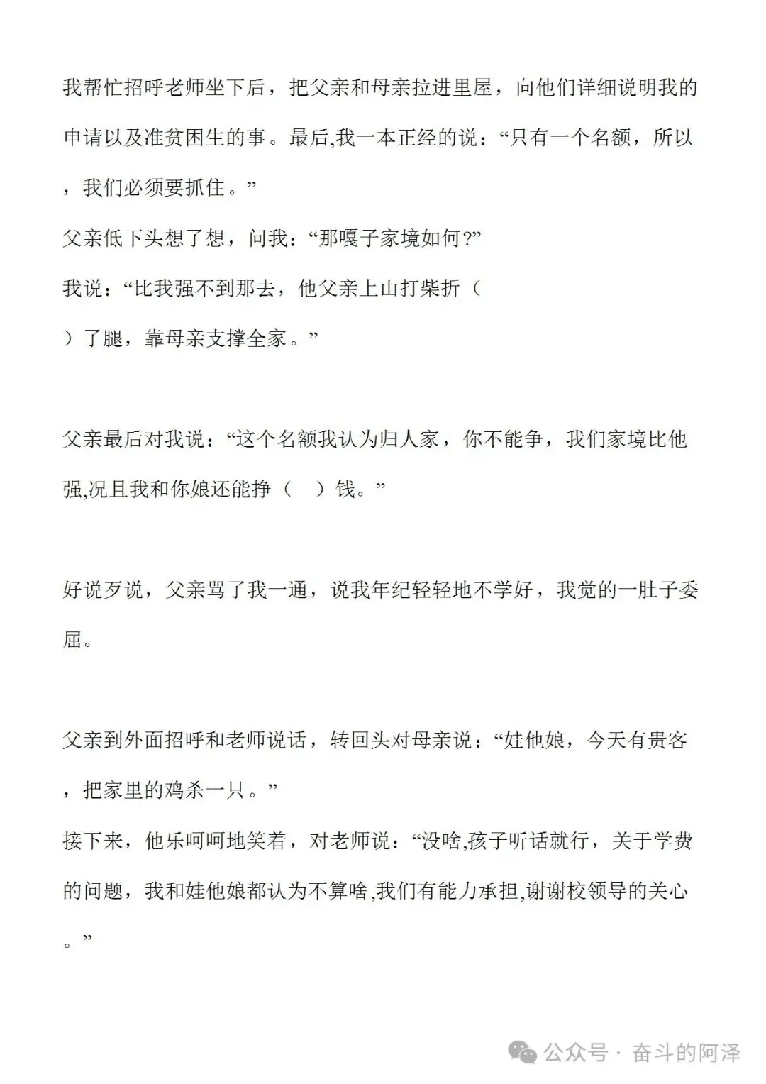 100篇小学语文阅读理解 第5张 100篇小学语文阅读理解 第5张