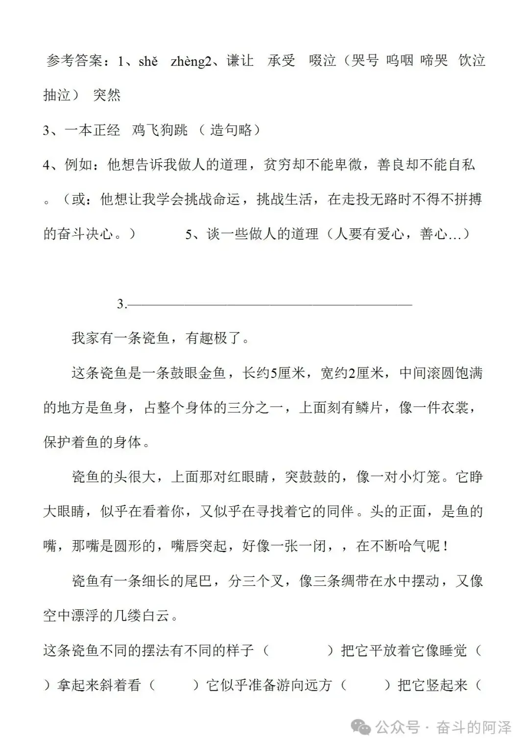 100篇小学语文阅读理解 第7张 100篇小学语文阅读理解 第7张
