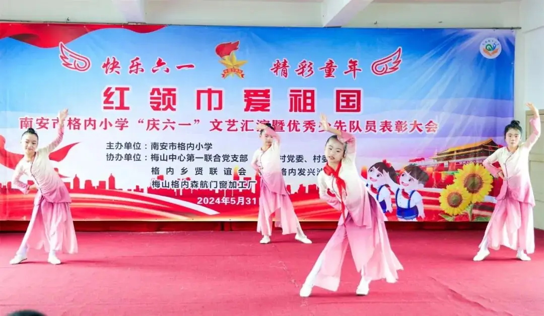 南安市格内小学举行“庆六一·红领巾爱祖国”系列活动 第30张 南安市格内小学举行“庆六一·红领巾爱祖国”系列活动 第30张