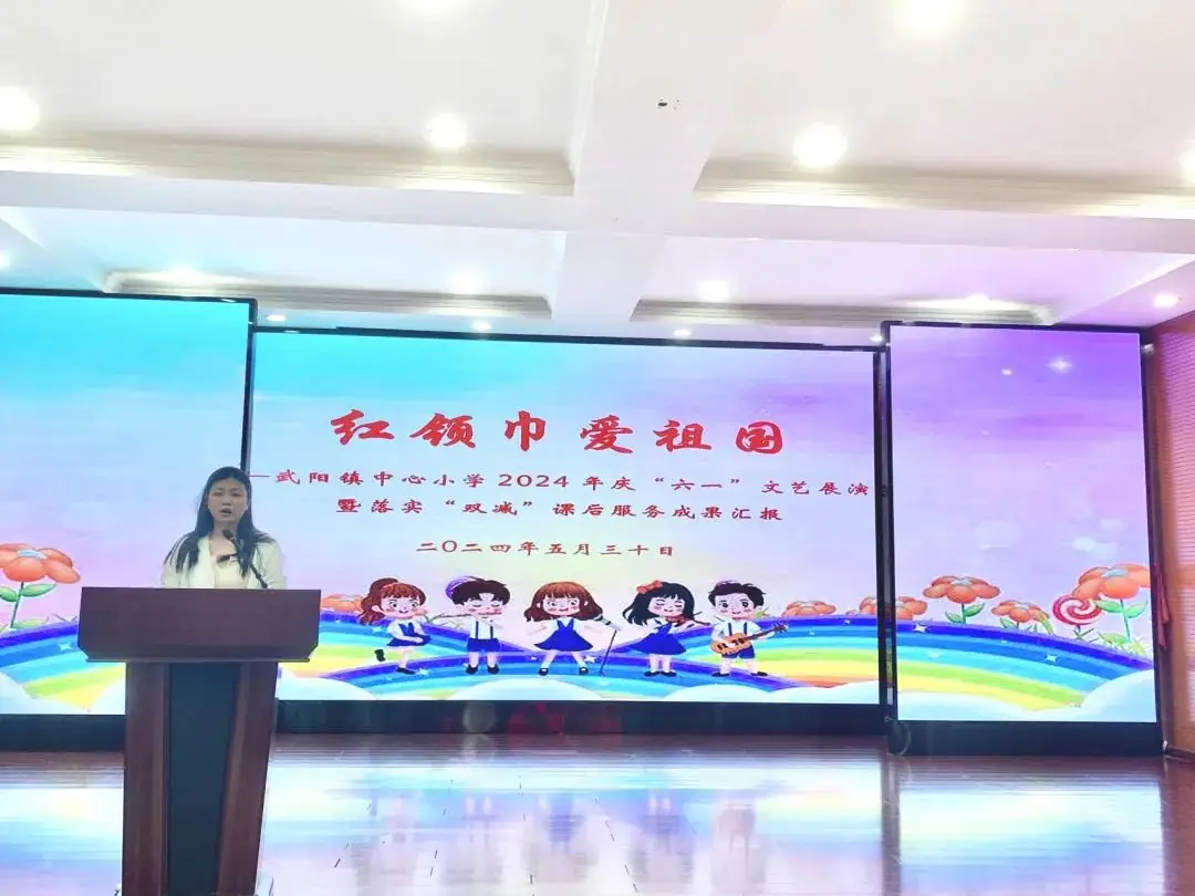 红领巾 爱祖国 ——武阳镇中心小学开展2024年庆“六一”文艺展演暨落实“双减”课后服务成果汇报活动 第11张 红领巾 爱祖国 ——武阳镇中心小学开展2024年庆“六一”文艺展演暨落实“双减”课后服务成果汇报活动 第11张