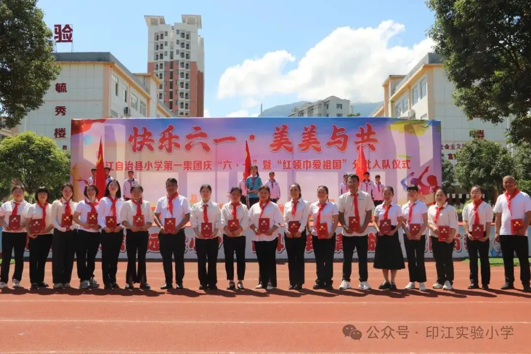 红领巾爱祖国——印江自治县小学第一集团举行2023级首批新队员入队仪式 第44张