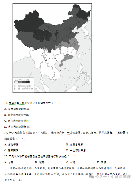 中考模拟26:2024年山东省中考地理模拟试卷附答案 第5张 中考模拟26:2024年山东省中考地理模拟试卷附答案 第5张