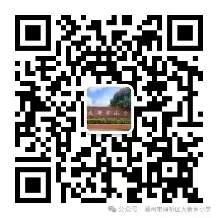 笃行共成长,齐心向未来 —大新乡小学、竹围小学“红领巾爱祖国”庆六一系列活动 第59张 笃行共成长,齐心向未来 —大新乡小学、竹围小学“红领巾爱祖国”庆六一系列活动 第59张