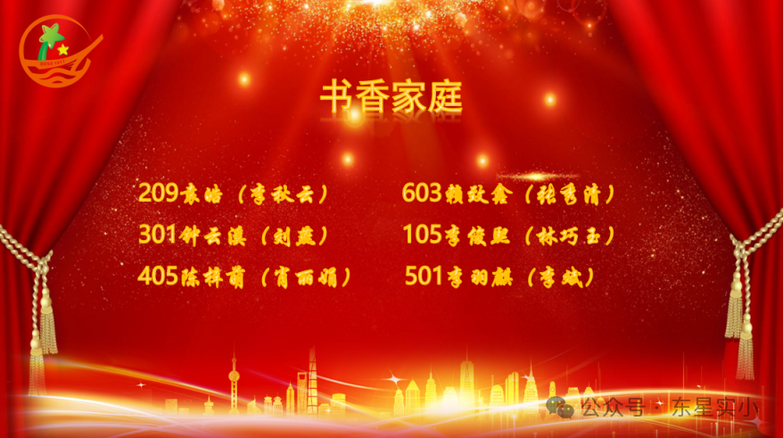 红领巾爱祖国 唱红歌颂党恩——东星实验小学2024年“六一”艺术节暨家校共育表彰活动 第48张 红领巾爱祖国 唱红歌颂党恩——东星实验小学2024年“六一”艺术节暨家校共育表彰活动 第48张