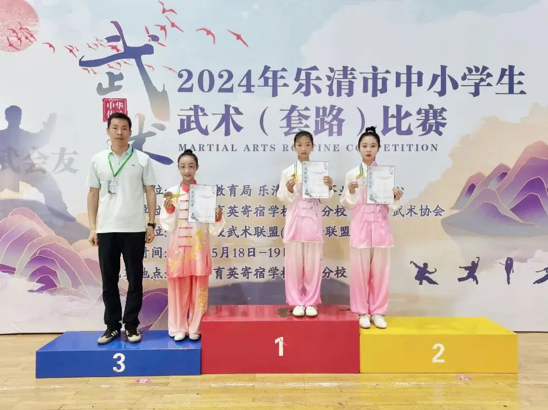【喜报】热烈祝贺柳市镇第十六小学在2024年乐清市中小学生体育节武术(套路)比赛中喜获佳绩 第14张 【喜报】热烈祝贺柳市镇第十六小学在2024年乐清市中小学生体育节武术(套路)比赛中喜获佳绩 第14张