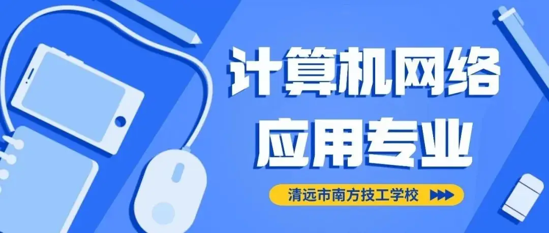 必看!2024年广州地区中考志愿填报指南 第16张