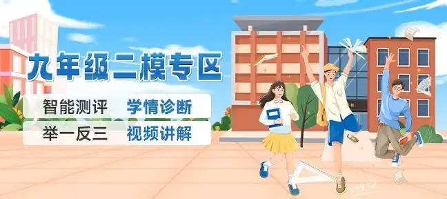 【中考冲刺秘籍NO.2】中考数学“解答题”实战技巧 第13张