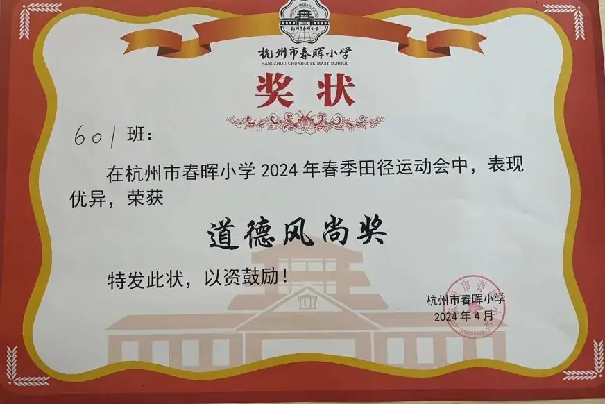 喜报|杭州市春晖小学六(1)中队近期荣誉收获! 第10张