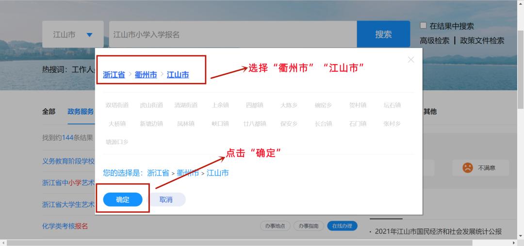 江山市贺村第二小学2024年招生公告-第35张图片-四季读书网 江山市贺村第二小学2024年招生公告-第35张图片-四季读书网