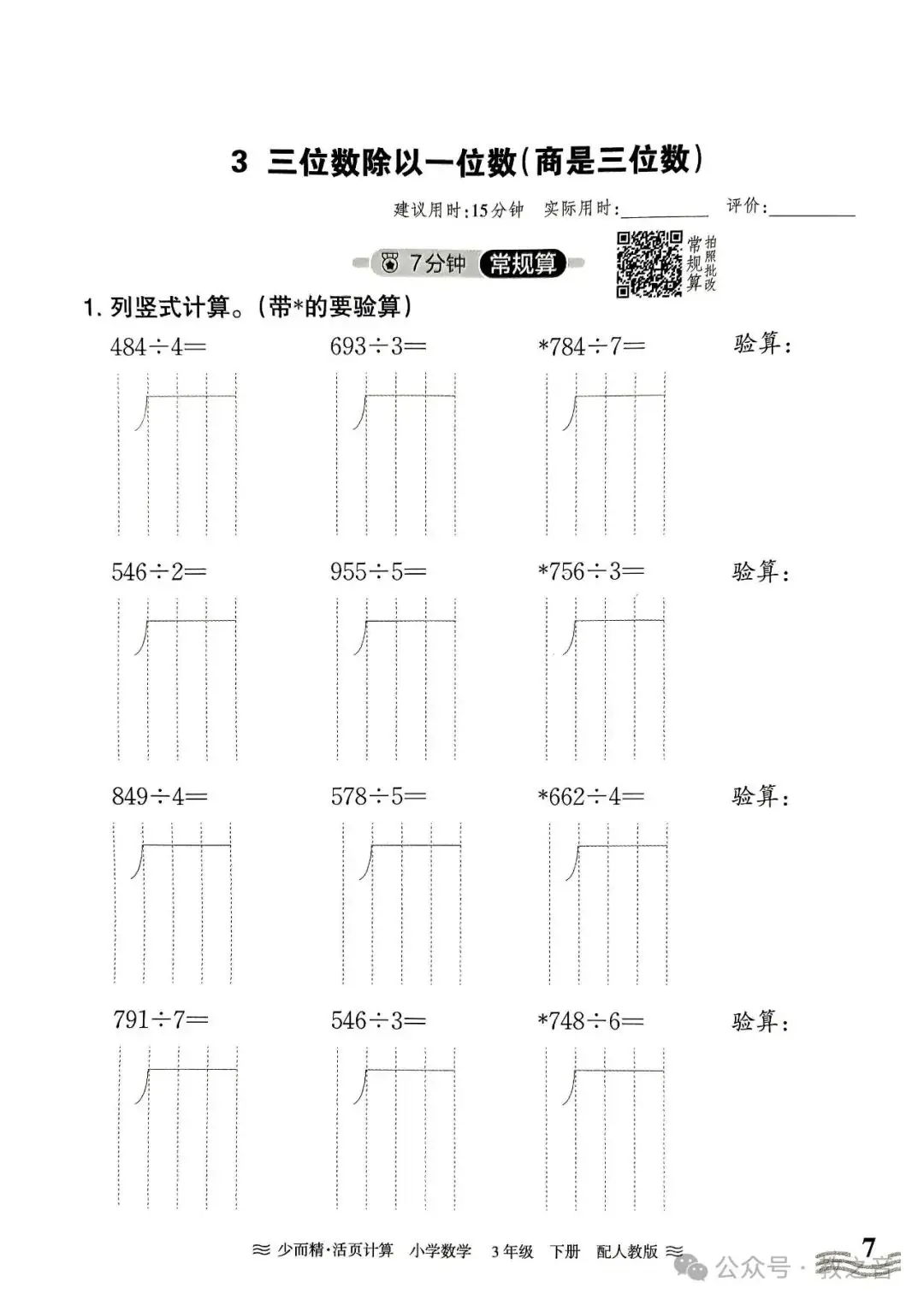 【试卷】24春人教版小学数学1-6年级下册王朝霞活页计算(含答案)| 可下载丨可打印 第26张 【试卷】24春人教版小学数学1-6年级下册王朝霞活页计算(含答案)| 可下载丨可打印 第26张