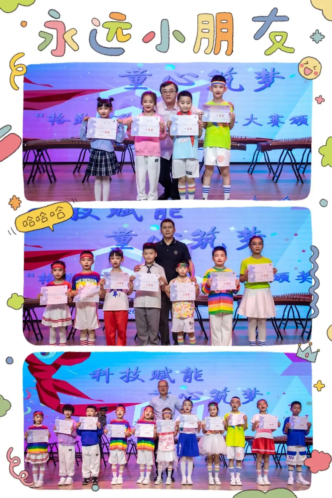 科技赋能 童心筑梦——开成小学“红领巾爱祖国”六一主题活动 第12张 科技赋能 童心筑梦——开成小学“红领巾爱祖国”六一主题活动 第12张