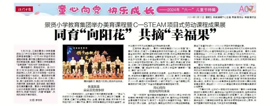 景贤小学教育集团:同育“向阳花”,共摘“幸福果” 第26张 景贤小学教育集团:同育“向阳花”,共摘“幸福果” 第26张