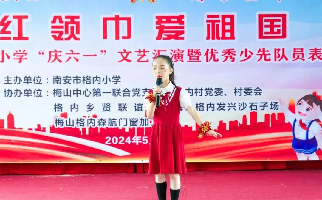 南安市格内小学举行“庆六一·红领巾爱祖国”系列活动 第28张 南安市格内小学举行“庆六一·红领巾爱祖国”系列活动 第28张