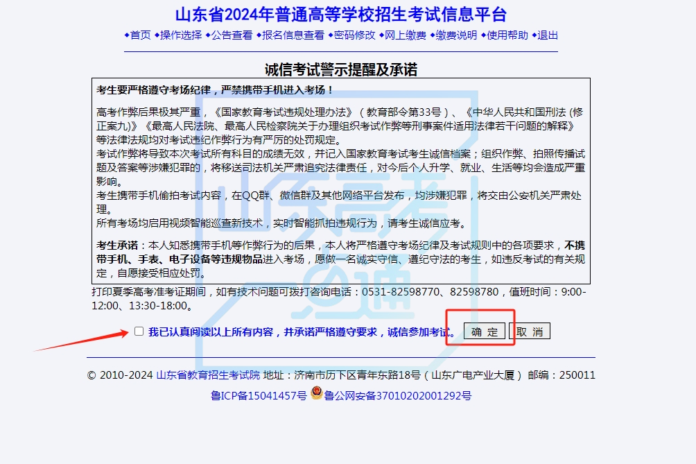 2024夏季高考准考证今起开始打印!附详细操作步骤、注意事项~ 第12张 2024夏季高考准考证今起开始打印!附详细操作步骤、注意事项~ 第12张