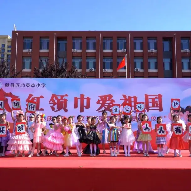 匠心英杰小学举行“红领巾爱祖国”庆六一文艺汇演暨少先队员入队仪式 第13张 匠心英杰小学举行“红领巾爱祖国”庆六一文艺汇演暨少先队员入队仪式 第13张
